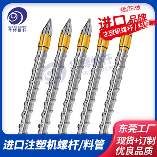 现货注塑机光学螺杆耐高温注塑机挤出螺杆耐高温全硬双合金螺杆组