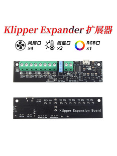 Voron 2.4系列风扇热敏即插即用 Expander STM32扩展板Klipper