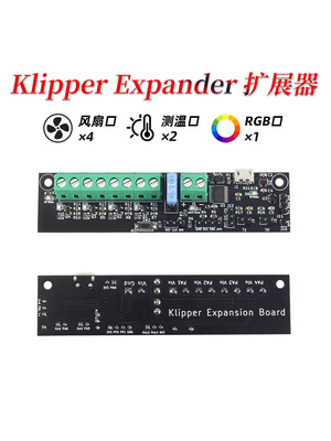 STM32扩展板Klipper Expander Voron V0/2.4系列风扇热敏即插即用