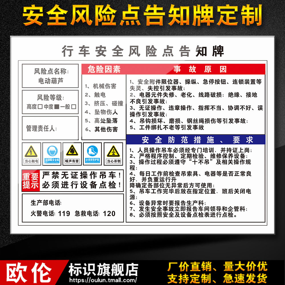 电动葫芦行车安全风险点危害告知卡标识牌警示告标志示定制02