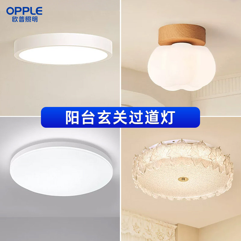 欧普LED灯具饰圆形三防吸顶灯厨房卫生间阳台过道玄关高档贴顶