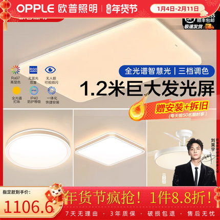 欧普照明主客厅吸顶灯全光谱led灯客厅主灯中山灯具全屋2025新款