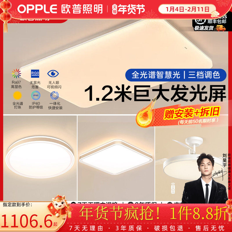 欧普照明主客厅吸顶灯全光谱led灯客厅主灯中山灯具全屋2025新款,家装灯饰光源,客厅吸顶灯,淘宝优惠券,粉丝福利购,淘宝优惠卷