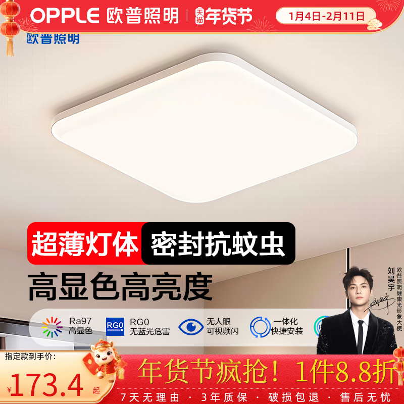 欧普照明led灯方形吸顶灯卧室房间轻奢高级感卧室灯主卧2025新款,家装灯饰光源,餐厅/卧室/书房吸顶灯,淘宝优惠券,粉丝福利购,淘宝优惠卷