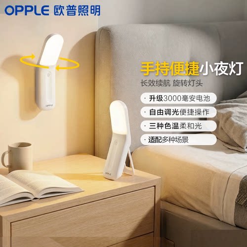 欧普照明新款手机灯手持小夜灯床头宿舍衣柜起夜可旋转2026新款