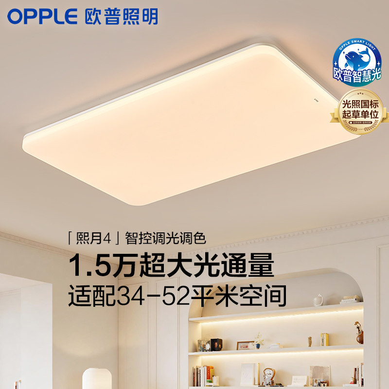 欧普照明主客厅吸顶灯全光谱led灯自建房主灯中山灯具全屋熙月图片