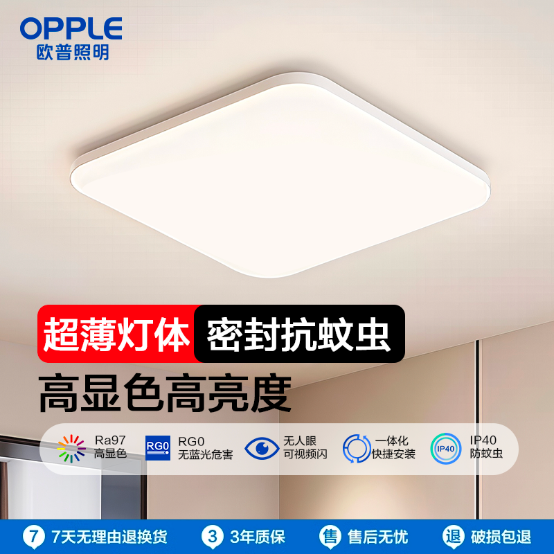 欧普照明led灯方形吸顶灯卧室房间轻奢高级感卧室灯主卧2025新款