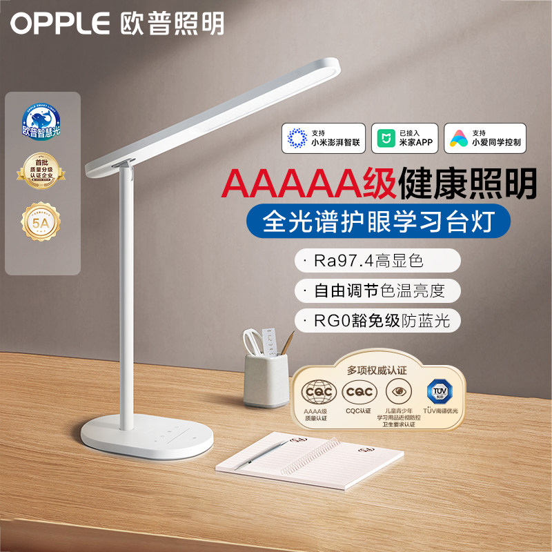 欧普AAAAA级台灯护眼灯书桌大学生宿舍充电式学习儿童卧室阅读X5