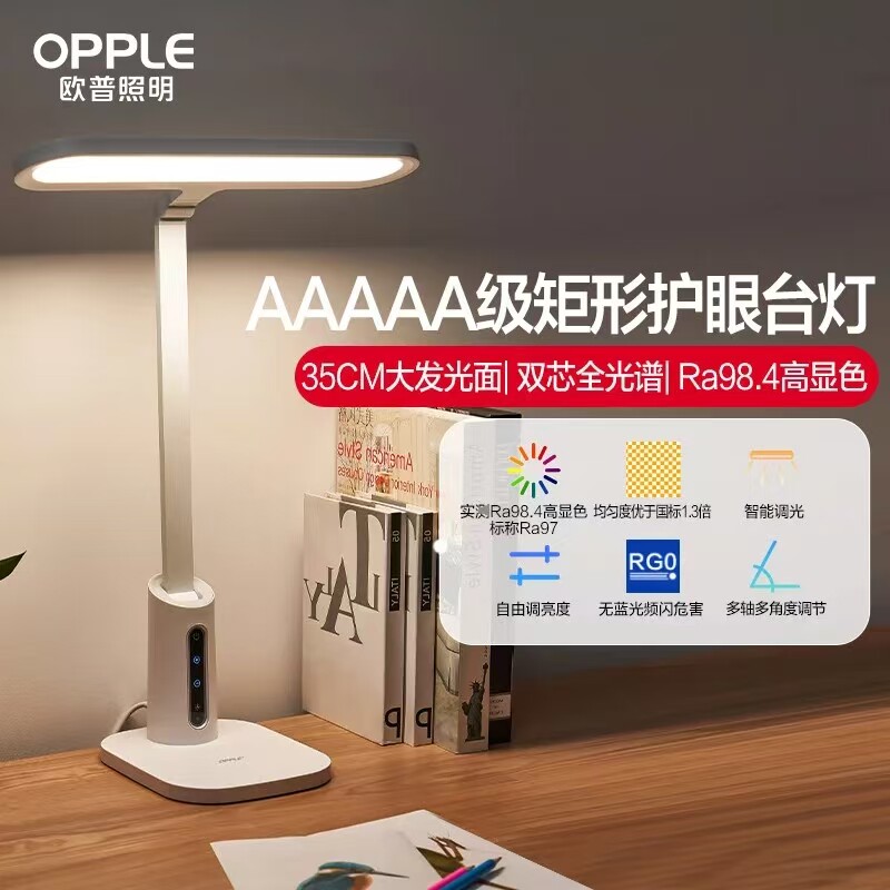 欧普照明AAAAA级全光谱学生阅读学习专用护眼灯儿童书桌宿舍台灯