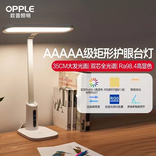 欧普照明AAAAA级全光谱学生阅读学习专用护眼灯儿童书桌宿舍台灯