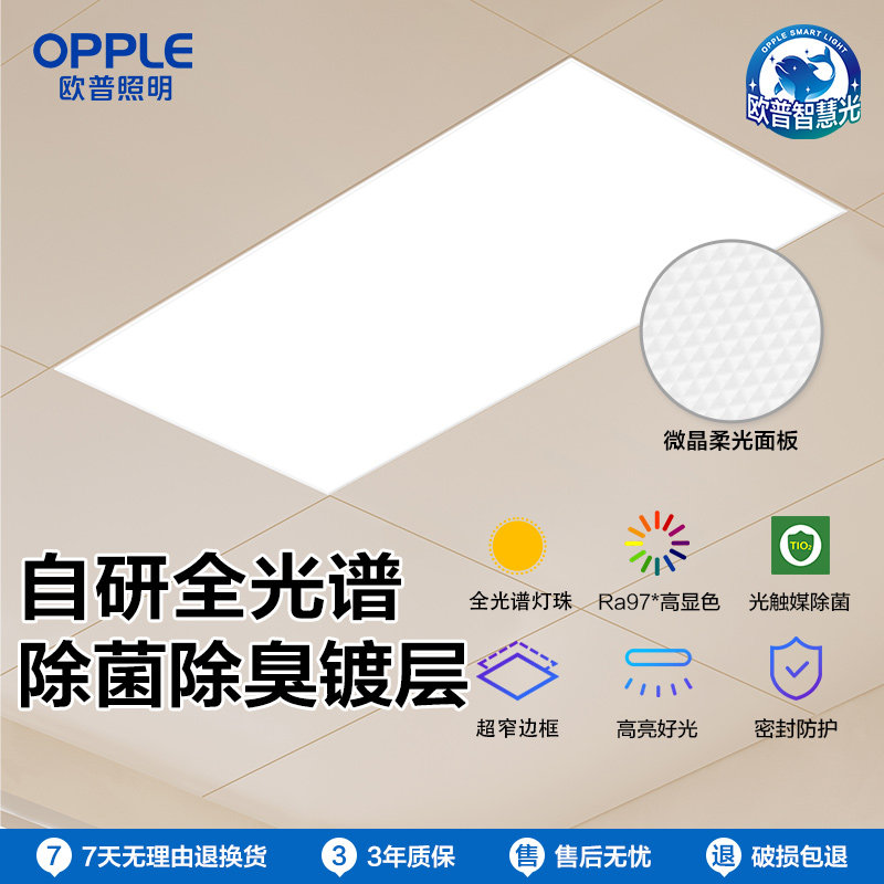 欧普集成吊顶嵌入式LED灯卫生间300x600阳台厨房灯走廊灯过道灯