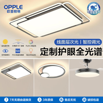 欧普照明客厅主灯吸顶灯中山灯具全屋2025新款LED灯客厅灯卧室灯