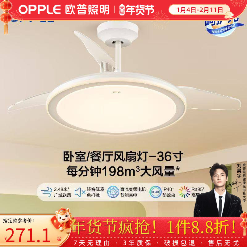 欧普风扇灯客厅卧室无叶吊扇灯电扇灯餐厅吸顶灯风扇一体吊灯幕风,家装灯饰光源,风扇灯,淘宝优惠券,粉丝福利购,淘宝优惠卷