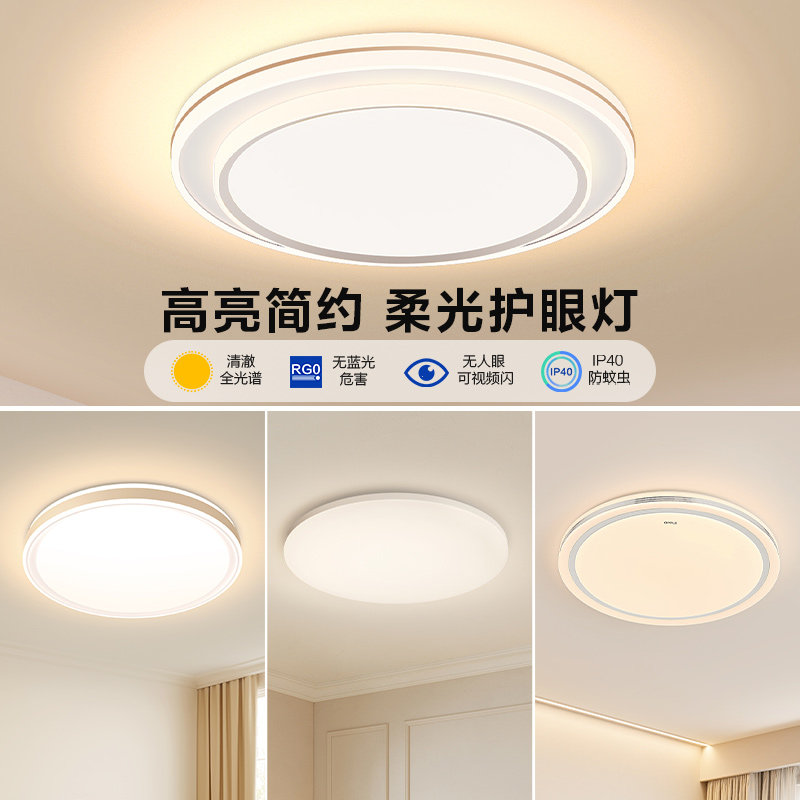 欧普照明LED高显指简约吸顶灯图片
