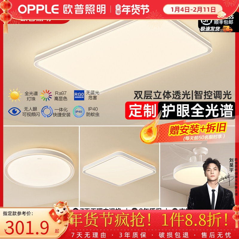 欧普照明吸顶灯主客厅灯中山灯具全屋2025新款今年流行灯客厅主灯