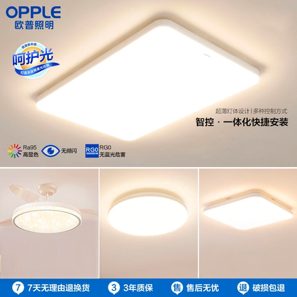 欧普照明客厅吸顶灯现代简约led卧室灯具全屋2025新款冰玉小白灯