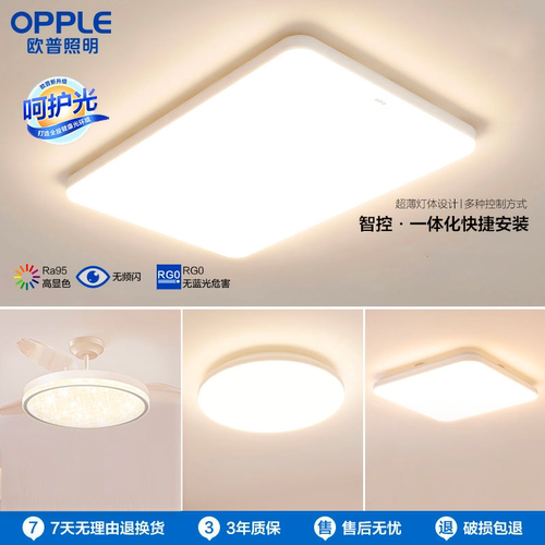 欧普照明客厅吸顶灯现代简约led卧室灯具全屋2025新款冰玉小白灯