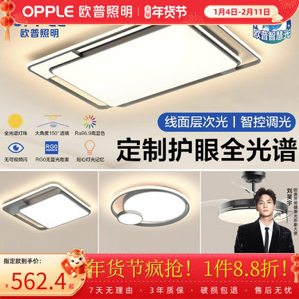 欧普照明客厅主灯吸顶灯中山灯具全屋2025新款LED灯客厅灯卧室灯