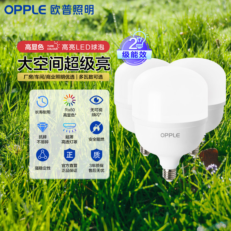 欧普led灯泡大功率e27大螺口图片