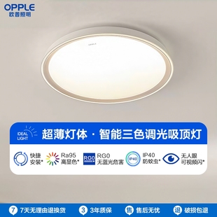 欧普照明吸顶灯卧室主卧2025新款 led顶灯房间护眼圆灯轻奢高级感