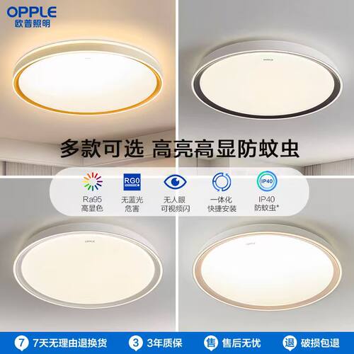 欧普照明房间卧室灯主卧创意2025新款led灯吸顶灯卧室轻奢高级感