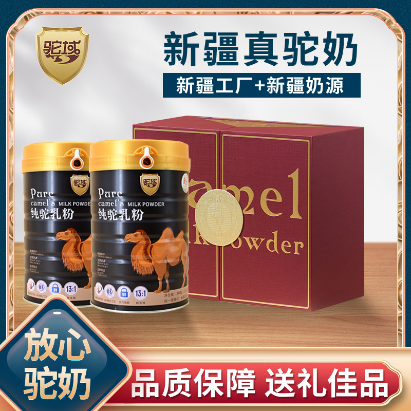 驼域全脂驼奶粉新疆原产中老年儿童孕妇营养骆驼乳粉