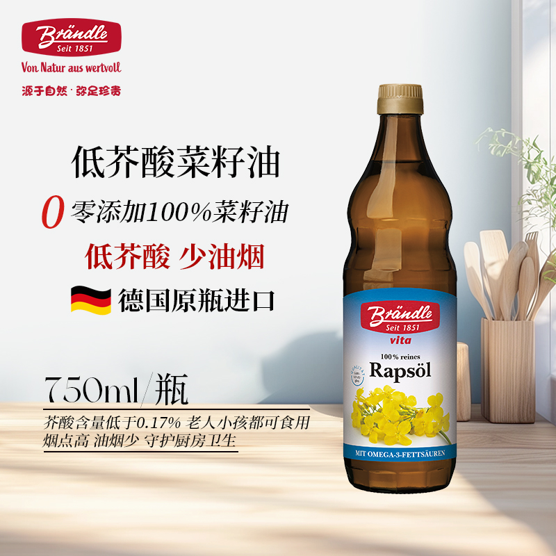 布兰德勒德国原装进口菜籽油亚麻籽油葵花籽油健康食用油礼品礼盒