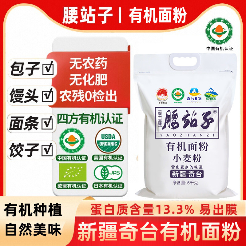 有机面粉中筋小麦粉面