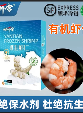 俏虾客渤海水产盐田有机虾仁无抗生素无添加孕妇儿童营养虾食