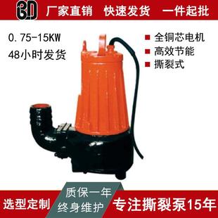 廠家銷(xiāo)售AS撕裂式 潛水污水泵無(wú)堵塞切割排污泵化糞池污水提升泵