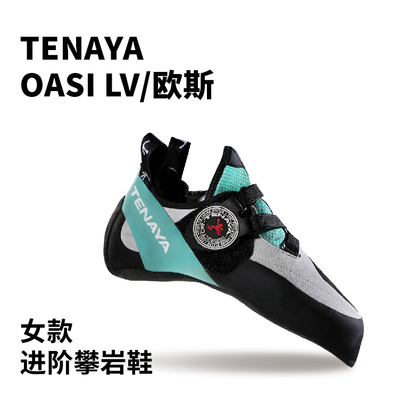女士攀岩鞋Tenaya舒适进阶