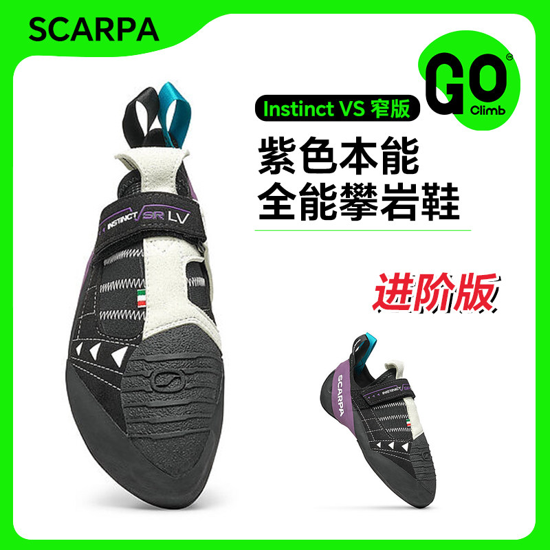 新款攀岩鞋Scarpa 紫色本能 Instinct VS 攀岩鞋抱石鞋男女款
