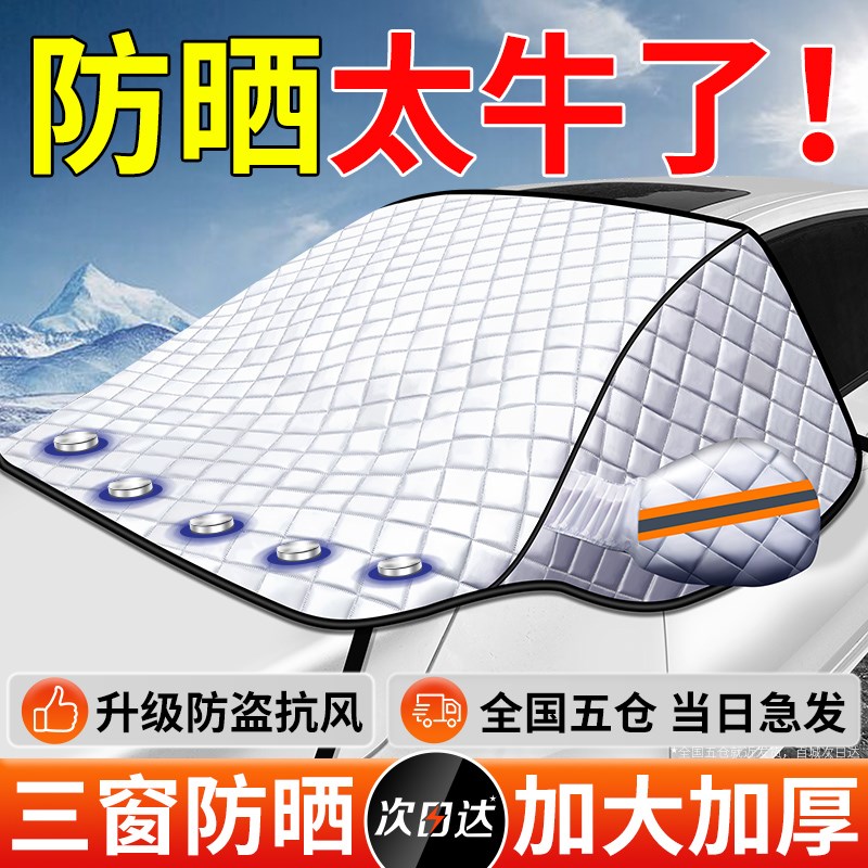 汽车防晒隔热遮阳挡加厚遮阳罩遮阳前挡前挡风玻S璃车罩车窗遮阳
