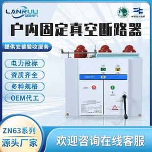 630A手车固定式 户内高压真空断路器10KV ZN63 真空断路器 VS1