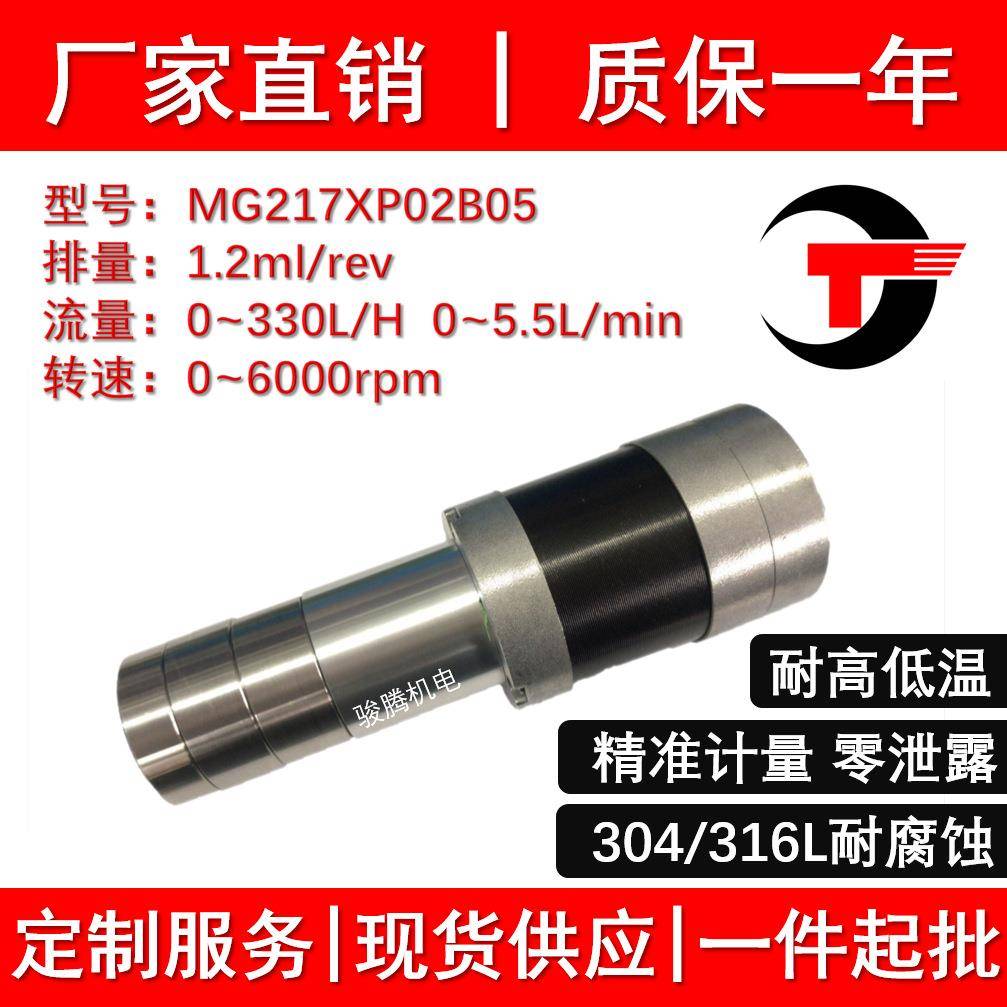 MG217XP02B05水泵磁力齿轮泵计量泵0泄露耐酸碱腐不锈钢无脉冲