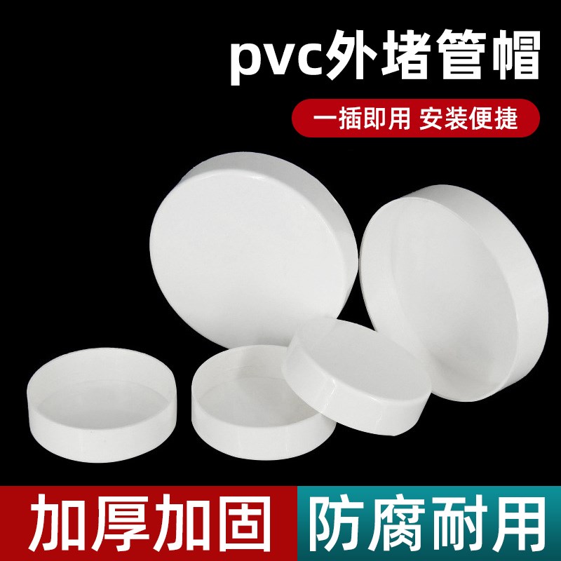 PVC管堵头排水管帽下水管闷头接头保护盖封头水管M5075110160配件