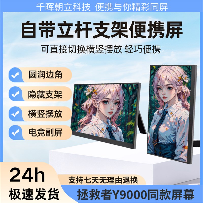 配备16英寸2K144Hz便携式显示器触摸笔记本电脑扩V展开关外部屏幕