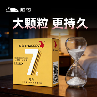 超鸟7倍延时大颗粒避孕套持久加厚降敏安全套正品成人男用套套