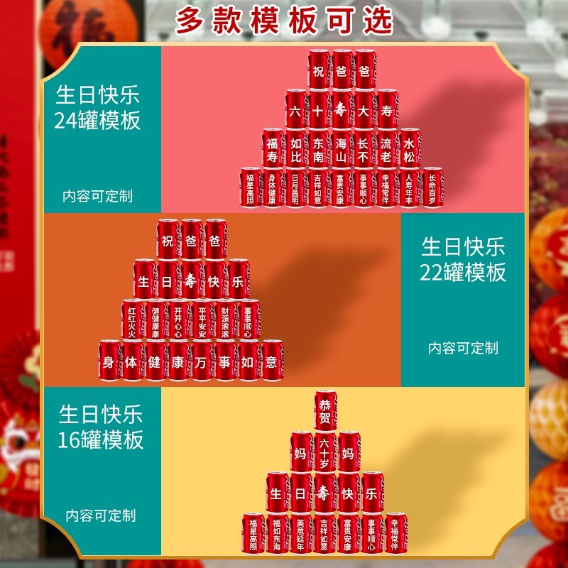 生日可乐定制易拉罐长辈老人6070岁爸I爸妈妈礼物祝寿场景布置装