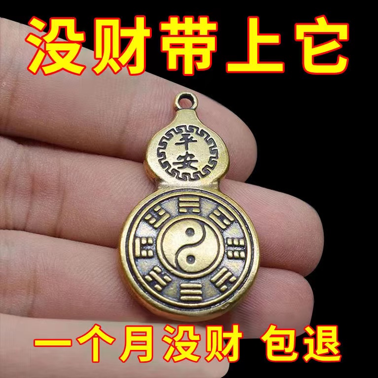【请一个】买彩打牌豪运连连男女招运进财葫芦八卦黄铜钥匙扣挂件