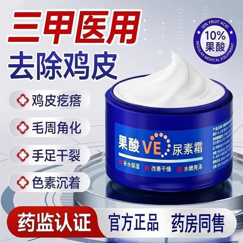 果酸VE尿素霜去鸡皮肤身体乳维生素e乳膏护手霜医用去黑滋润保湿图片