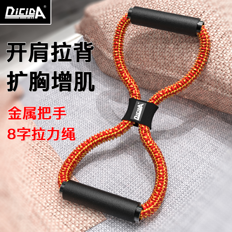 DICIDA金属款8字拉力器