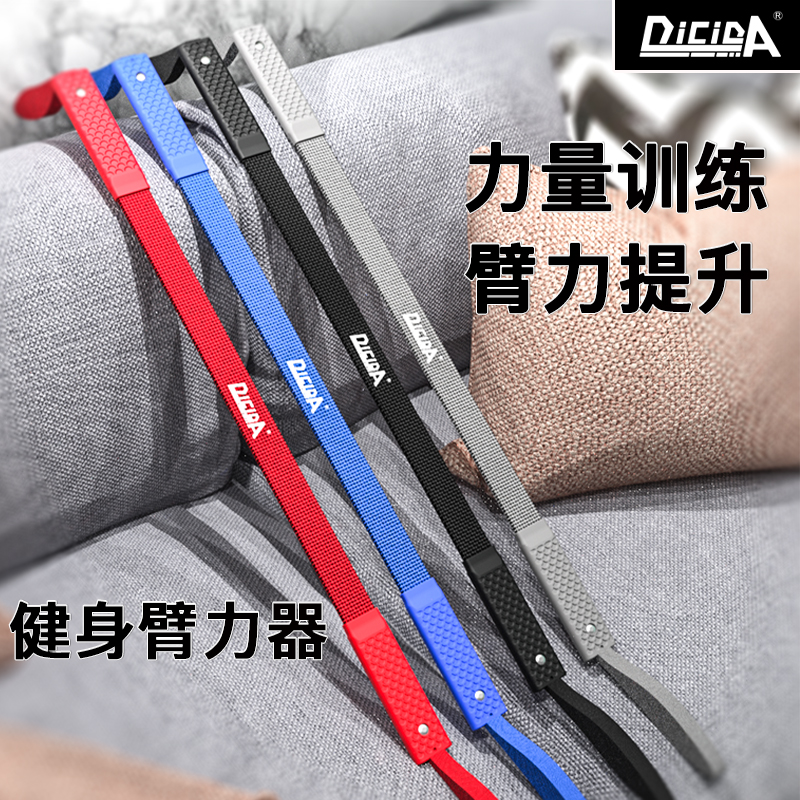 DICIDA新型臂力器安全防护轻便