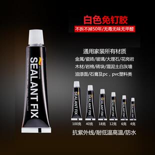 SEALANTFIX免钉胶白色黑色全透明ABS塑料免打孔胶厨卫防霉密封胶