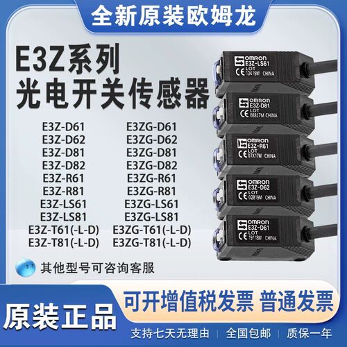 OMRON光电开关E3ZG-D61 2ME3Z-D62 D81 R61 T61 LS61感测器