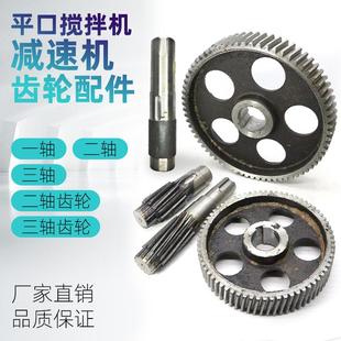 400立式 JW350 强制混凝土平口搅拌机变速箱齿轮牙箱减速机齿轮轴