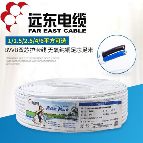 远东电缆BVVB2芯 3芯1.5 2.5 4平方国标扁线硬铜芯护套线家装明线