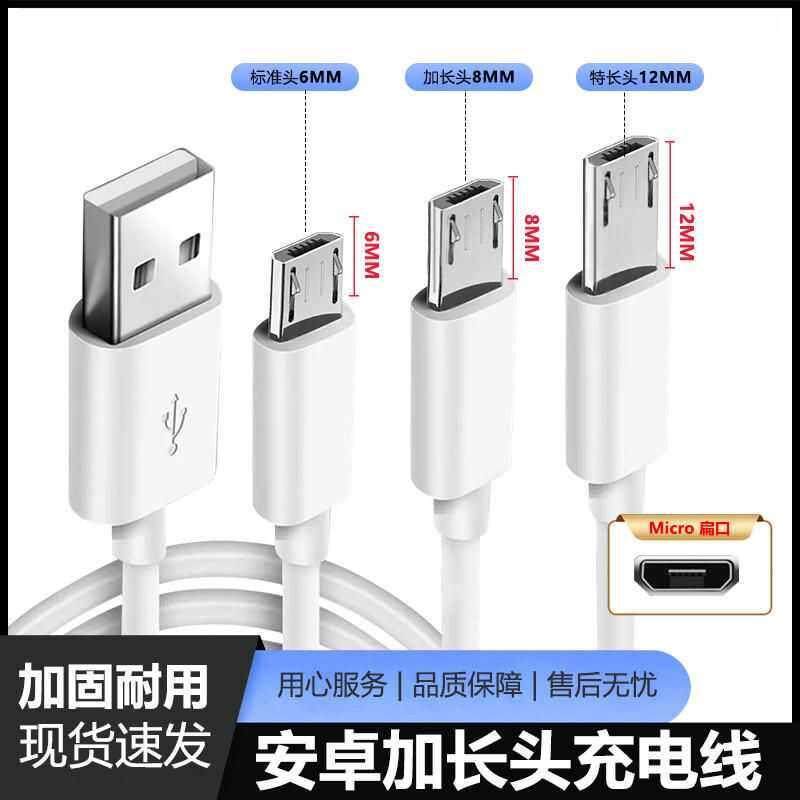 v8加长头老年机充电器线国产老人机安卓扁口数据线加长口12MM插头,3C数码配件,USB多功能数码宝,淘宝优惠券,粉丝福利购,淘宝优惠卷