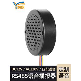 MP3语音提示器声音定制喇叭门禁小报警器12V汽车启动24V悦欣YX72