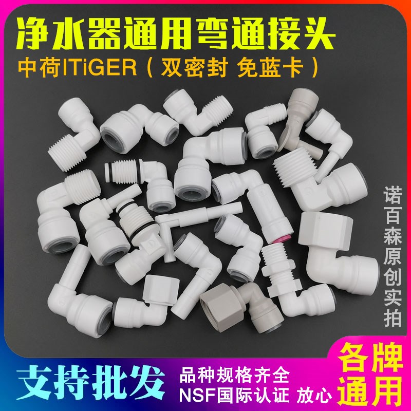 中荷净水器快接头2分管弯头3分弯通4分外牙转快速纯水机配件大全